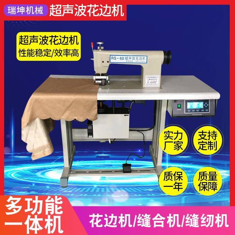 厂家现货超声波花边机瑞坤半自动手术衣缝合机超声波无线缝纫机