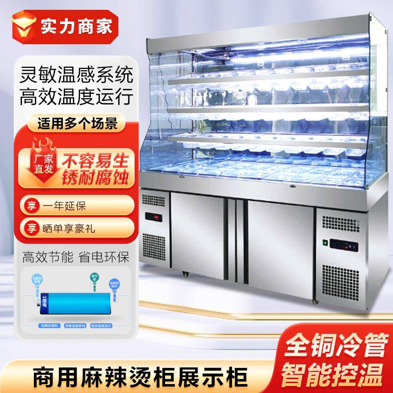 商用麻辣烫柜展示柜冰柜点菜柜冷藏柜水果保鲜柜串串冒菜柜冷冻柜