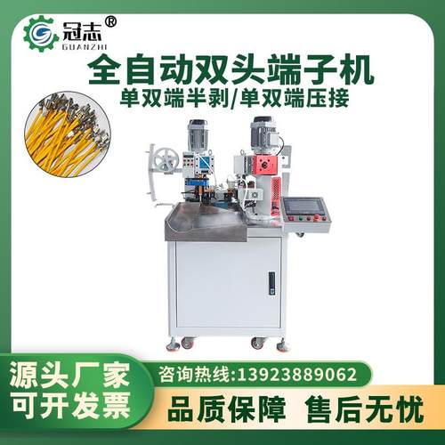 全自动双头端子机电子线两端裁线切断剥皮带打端子高速压接机一体