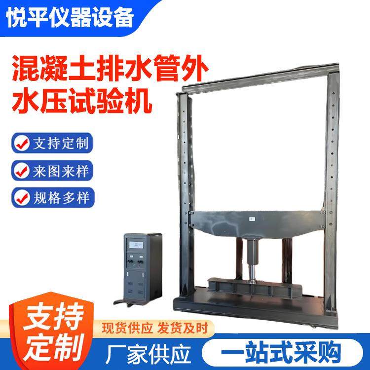 混凝土排水管外压试验机SGW-1000型压力性能测定仪器仪表设备