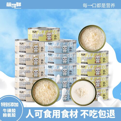 萌可鲜鲜肉全阶段通用猫罐头