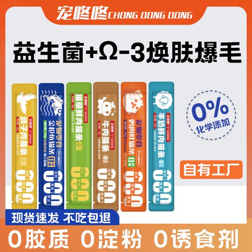 宠咚咚益生菌猫条0胶质0淀粉