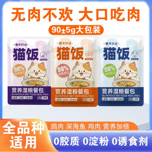 萌牙日记猫饭无肉不欢0胶0淀粉