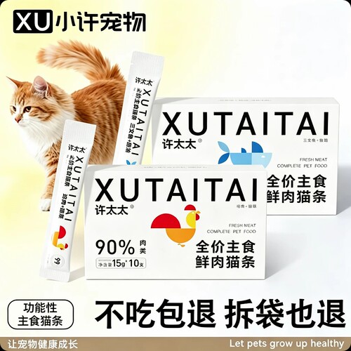 许太太全价主食猫条鲜肉补水增肥