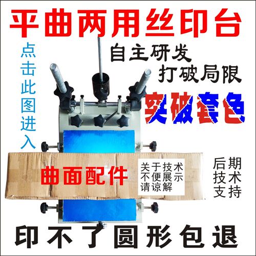 加高 水桶印字  杯子印字 平面丝印台 曲面丝印机 平曲两用丝印台
