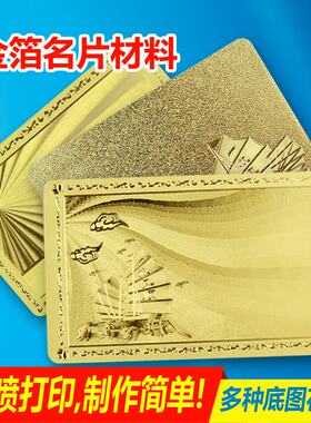 仿金箔彩喷名片纸A4金箔打印卡纸特种名片打印纸材料镭射名片卡纸