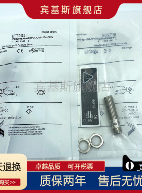 接近开关 IFT204 接插件直流24V三线PNP常闭圆柱螺纹电感式传感器