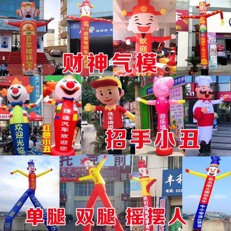 招手气模人充气卡通人招手小丑气模舞星摇摆开业活动充气拱门跳舞