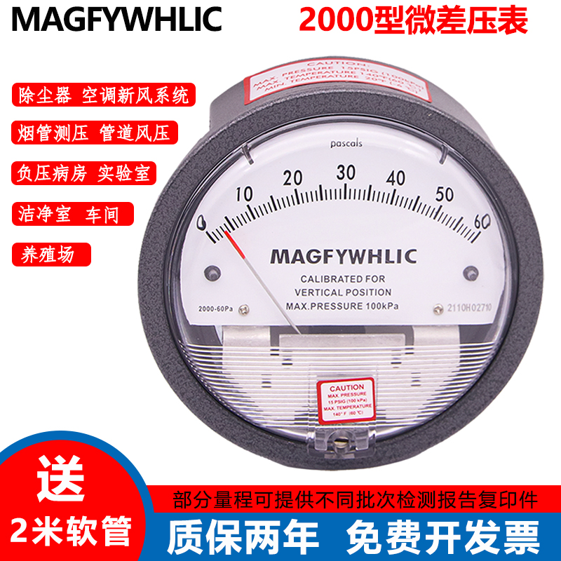 微压差表差压表空气洁净室微压表压差计风压表正负压表0~60Pa