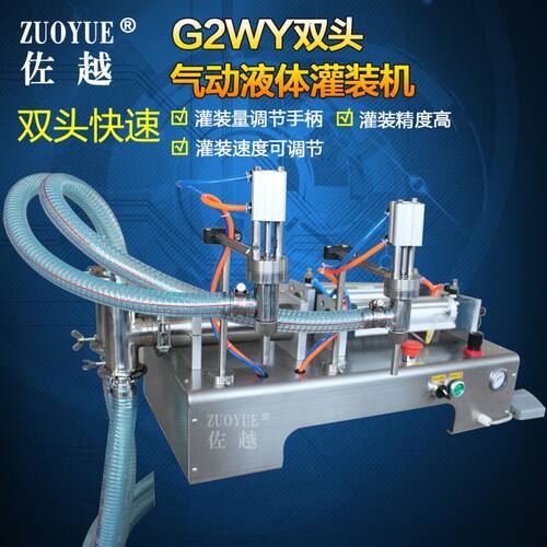 G2WY双头气动液体自吸灌装机 气动定量灌装机 自动液体双头灌装机
