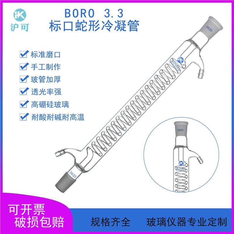 标口蛇形冷凝管200/300/400/500/600/700/800/900mm/19*19/24*24