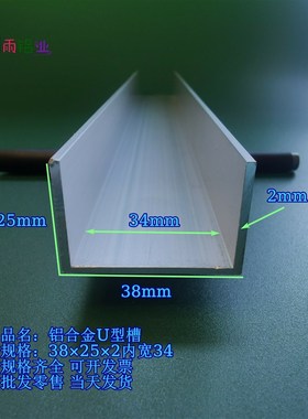槽铝U型铝槽38252内宽34mmU型槽凹槽铝挤型材料固定导轨卡槽
