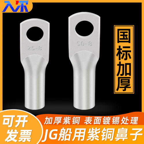 船用冷压铜鼻子JG16/25/35/120平方紫铜接线端子电源线耳接头加厚