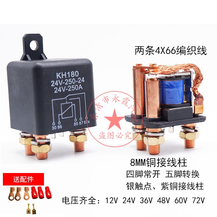 汽车继电器12V4脚五脚200A/250A/500A大电流大功率启动继电器24V