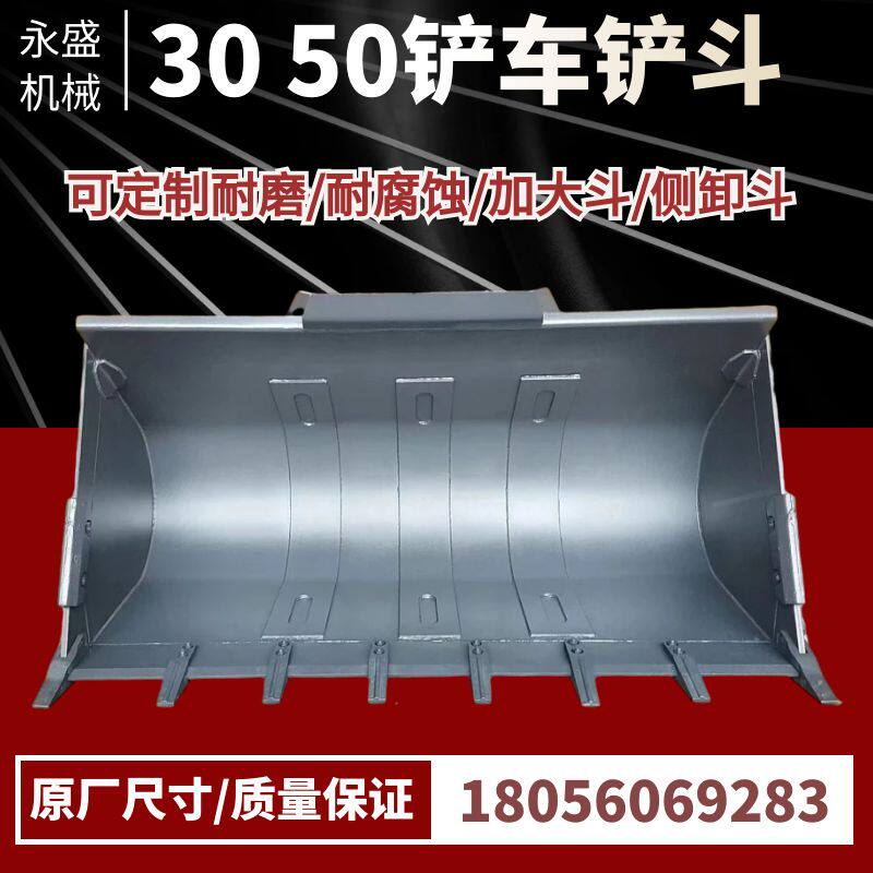 装载机铲车铲斗柳工厦工临工30龙工徐工50铲斗加大斗岩石斗侧卸斗