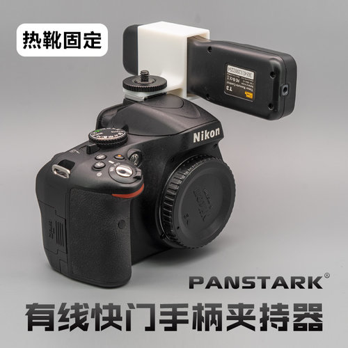 快门线手柄热靴夹持器