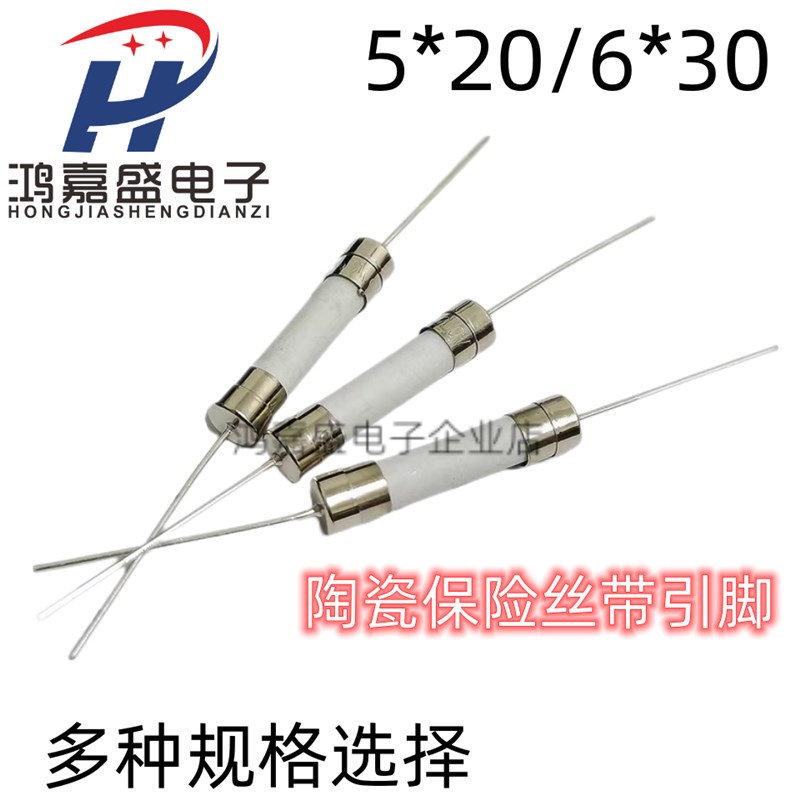 陶瓷保险管带引脚5*20快断 2A/3A/5A/8A/10A/12A/15A/20A/25A/30A