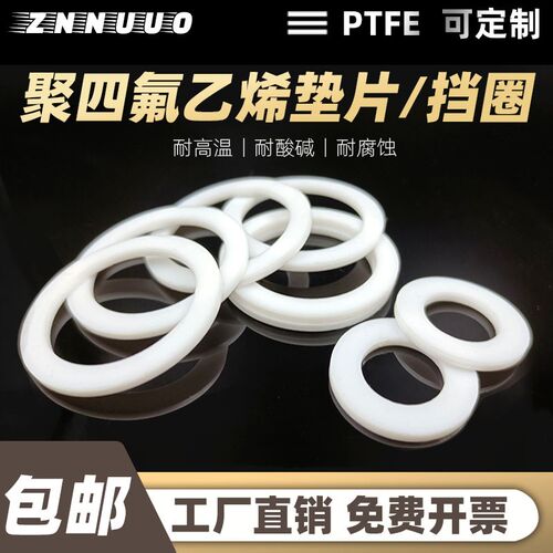 聚四氟乙烯平垫片特铁氟龙F4塑料挡圈O型密封圈氟胶非标定制厚2mm