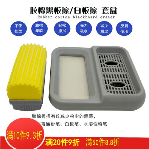 优质胶棉黑板擦水溶性无尘粉笔吸水海绵刷白板笔擦套盒清洗+装置
