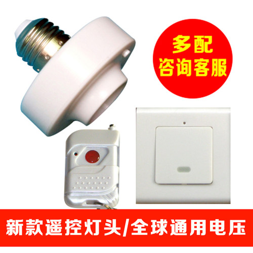 家用卧室e27无线遥控灯头开关螺口智能灯座220V灯口摇控器万能电