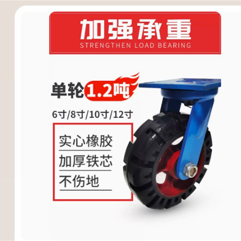 6寸超重型万向轮子铁芯脚轮12橡胶轮8寸工业载重1吨手推车轱辘轮