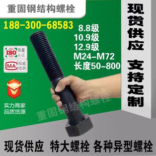 高强度螺丝螺杆丝杆螺钉加大螺栓外六角螺丝m45m48m56m64m gb5782