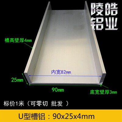 U型槽铝90*25*4mm槽铝 内径82mm铝合金槽铝 铝合金U型槽 工业铝槽