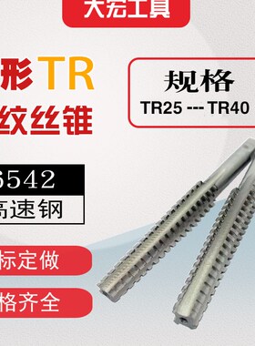 T型梯形TR螺纹丝锥丝攻T25t26t27t28t30t32t34t36t38t40*3*4*5*6