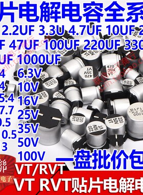 10V16V25V35V50V63V贴片铝电解电容10/33/47UF/100/220UF/330/470