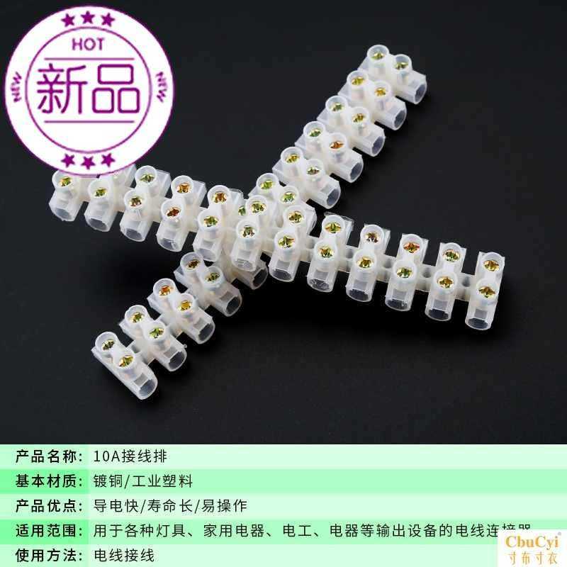 10A-12位尼龙接线端子阻燃电线连接r器镀铜线连接器接线柱接