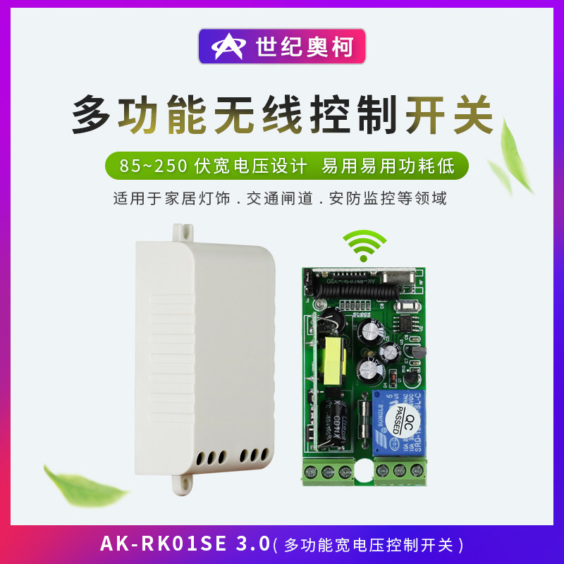 220V单路宽电压学习码多功能无线遥控开关   接收控制器