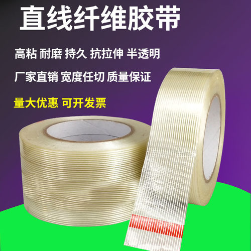 直线透明玻璃纤维胶带 单面条纹纤维胶航模电器冰箱固定纤维胶带