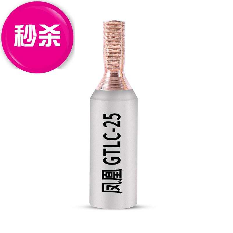 电表专用接线端子C45-25铜铝t插针 铜鼻子 铜铝管 接线柱25平方