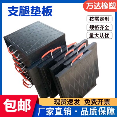 泵车吊车聚乙烯支腿垫板起重机随车吊垫脚板抗压防滑垫块橡胶垫块