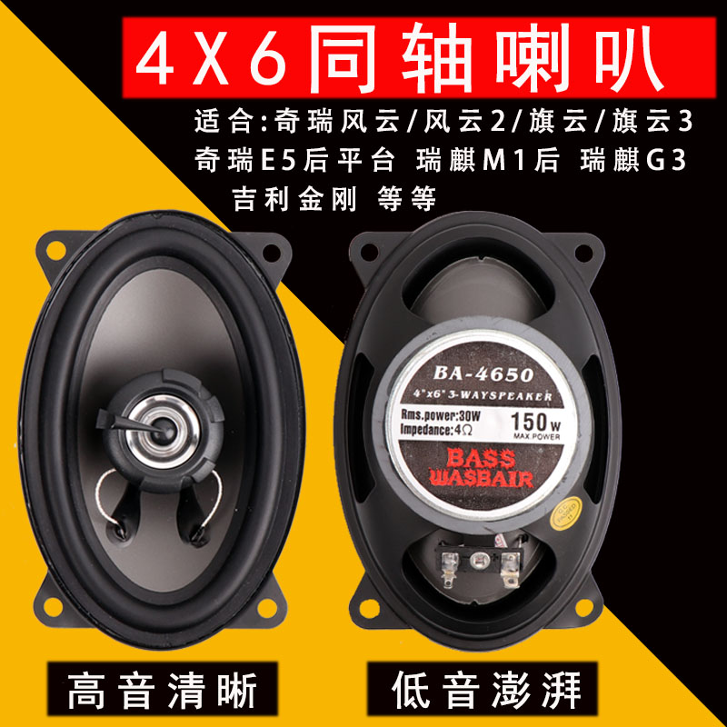 汽车音响喇叭4X6 6.5寸5寸高中重低音车门後备箱改装音响喇叭升级