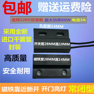 220V常闭型大功率干簧管磁控接近感应开关 开门亮灯 限位门控开关