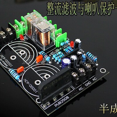 整流滤波板 与 upc1237 喇叭保护一体板 功放 电源板
