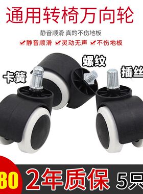 办公椅上的万向轮承重轮易安装升降椅手推车轮婴儿床靠椅餐椅转轮
