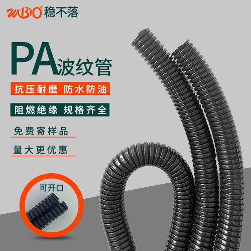 PA塑料波纹管阻燃PA耐高温穿线管pa汽车护线套管可开口电线穿线管