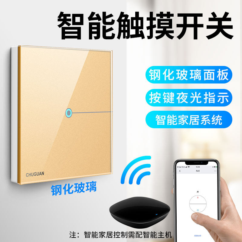 智能家居智能触摸无线射频遥控开关控制86型玻璃面板单控开关