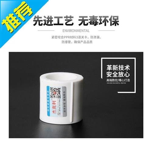 e20直接家用ppr水管配件接头4分6分1寸2532加厚自来水管热熔管材
