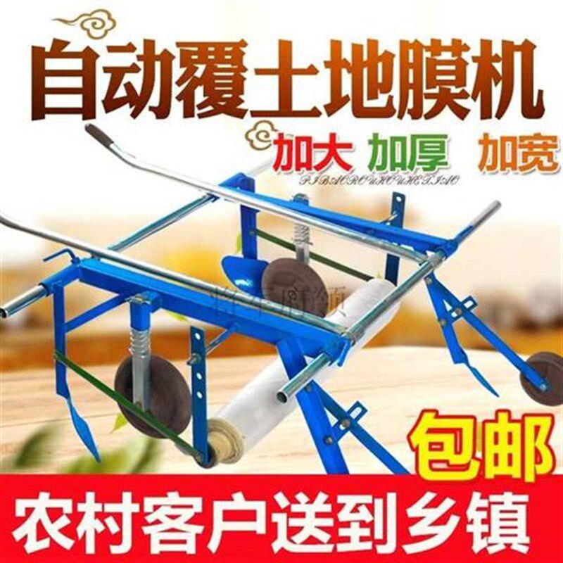 覆盖机地膜小型覆膜机手动盖薄膜机器地膜机自动翻土高垄手拉式