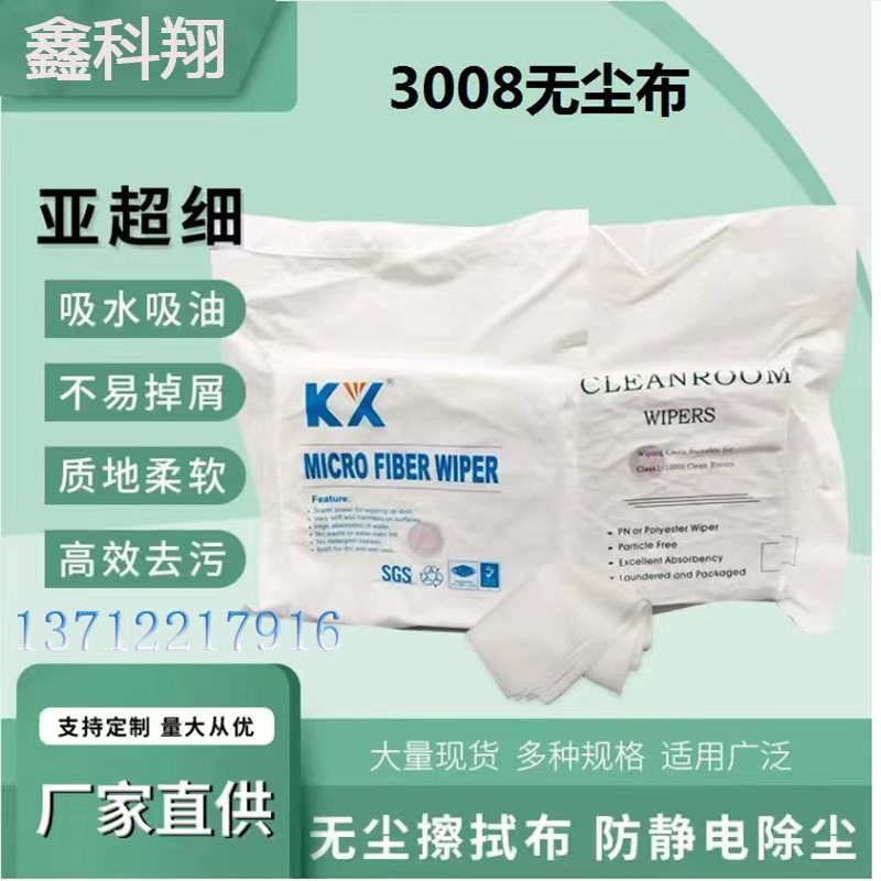 防静电亚超细3008无尘布超细纤维无尘布擦拭布手机屏幕镜片清洁布