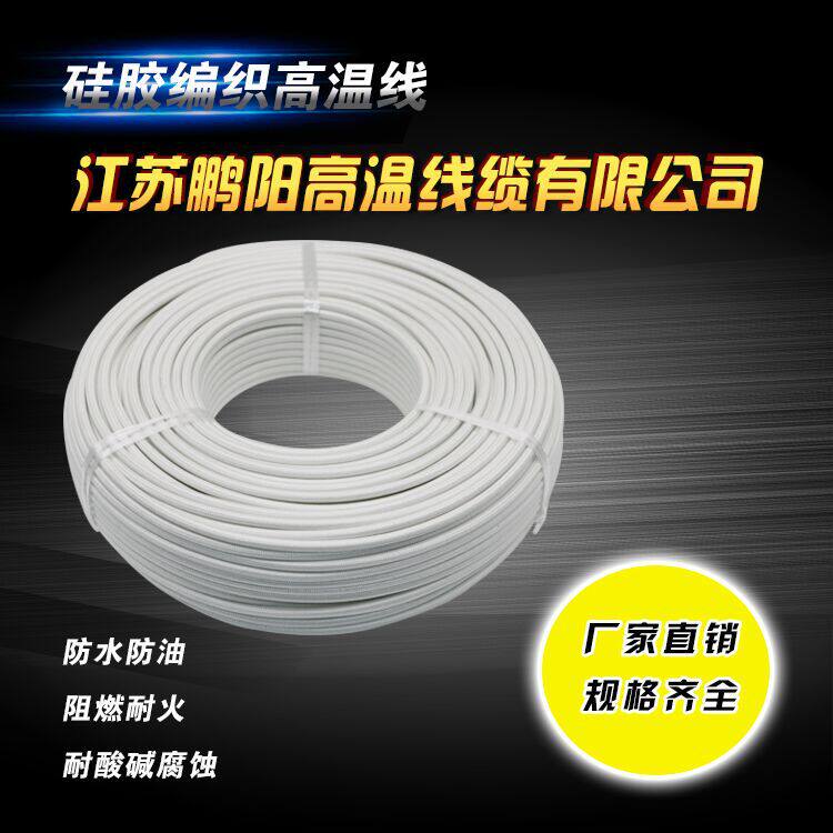 国标云母绕包硅胶编织耐高温镀锡铜芯电线 1 2.5 4 6 10平方500度