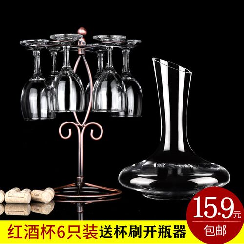 6只玻璃红酒杯套装家用小号高脚杯葡萄酒杯杯架酒店水晶醒酒器