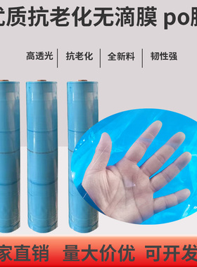 抗老化大棚膜蓝色无滴膜塑料布透明加厚长寿塑料薄膜农用养殖蔬菜