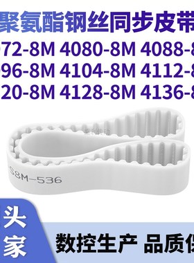 同步带40728M40808M40888M40968M410441124120412841368M钢丝皮带