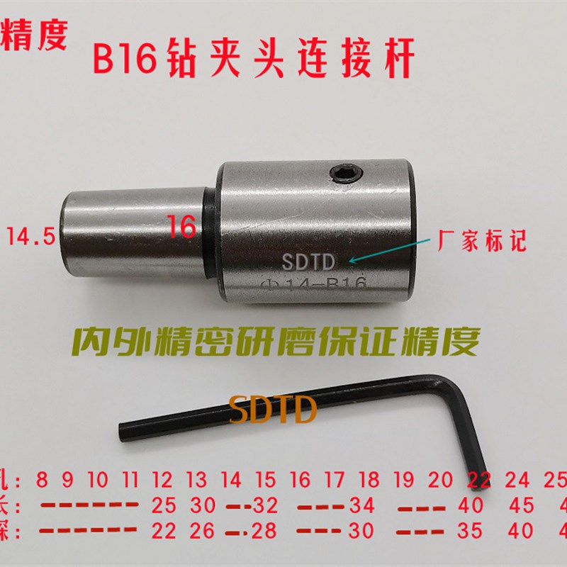 高精度电机改装台钻转换套电机轴连接杆钻夹头变径套角磨机改电钻