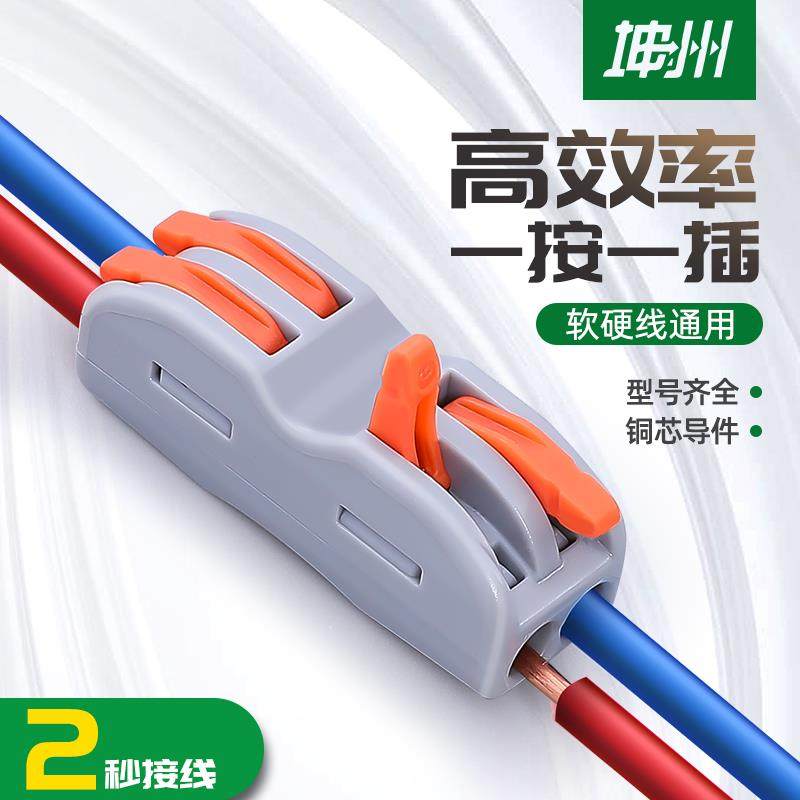 CH-2快速接线端子神器对插接线器快接头对接万能电线连接器并线器