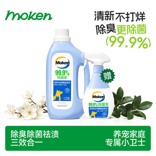 【99.9%除菌率犬猫专用除菌剂】